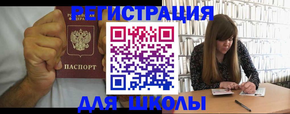 прописка для школы в Лесном