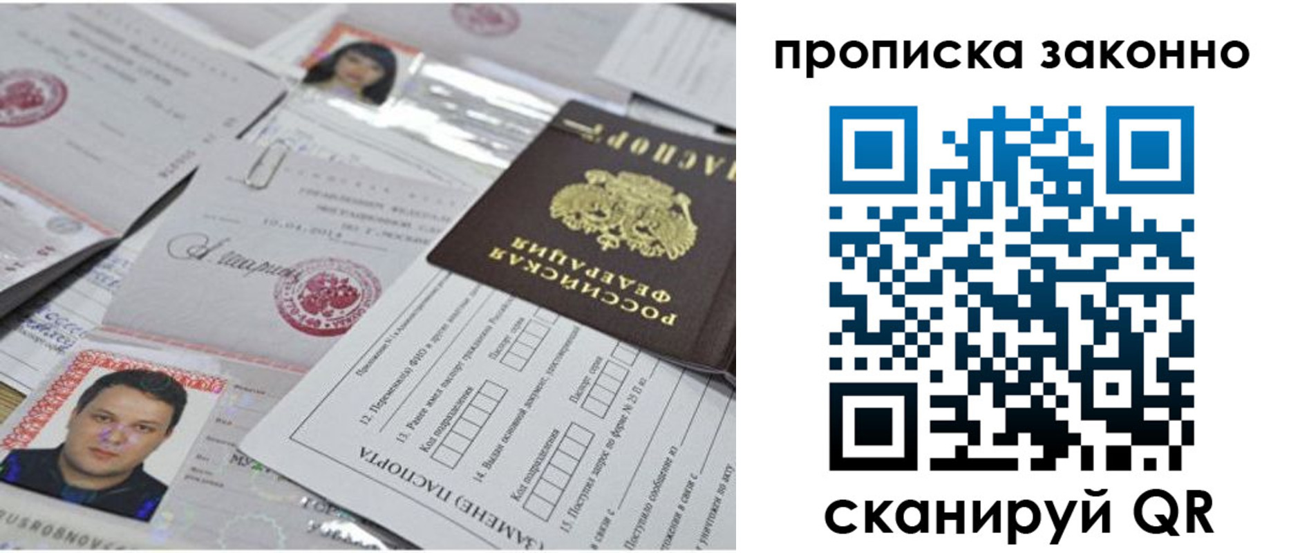 прописка от собственника в Лесном