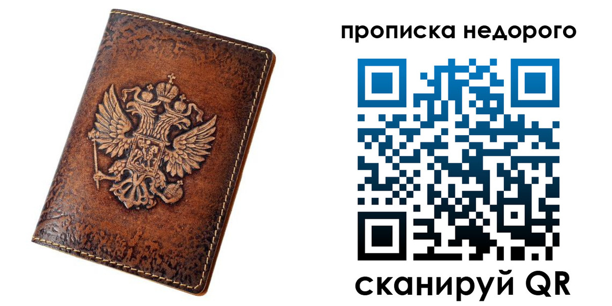 прописка для кредита в Лесном