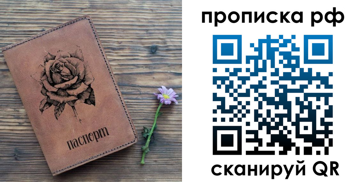 прописка регистрация в Лесном