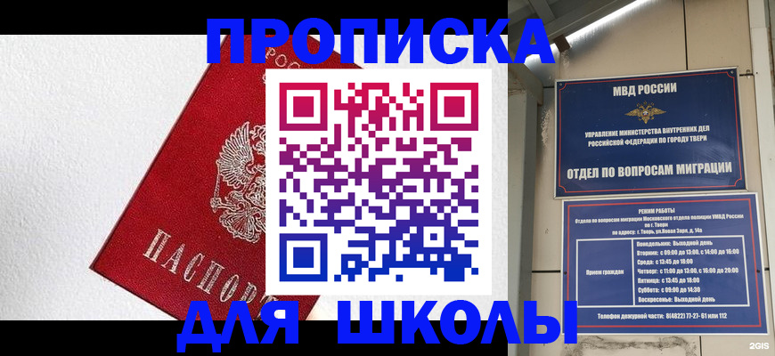 прописка ребенка в Лесном