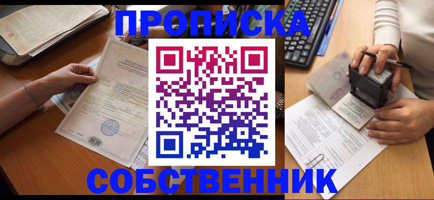 временная регистрация для всех в Лесном