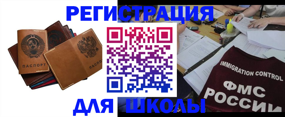 регистрация для школы в Лесном