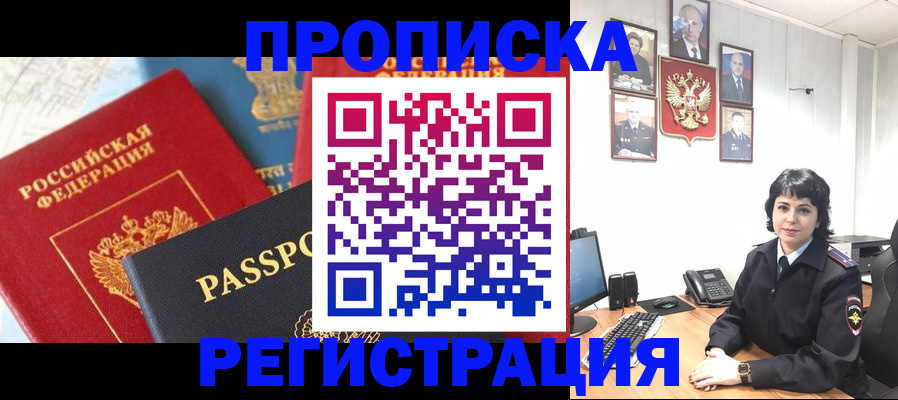 прописка штамп в Лесном
