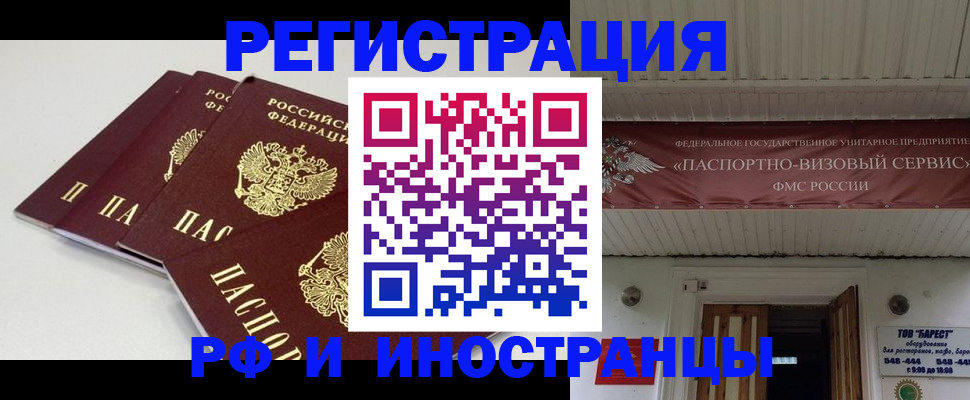 временная регистрация для всех в Лесном